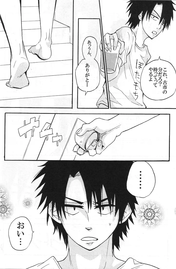 【秋平】　ナツノヒ Page.9