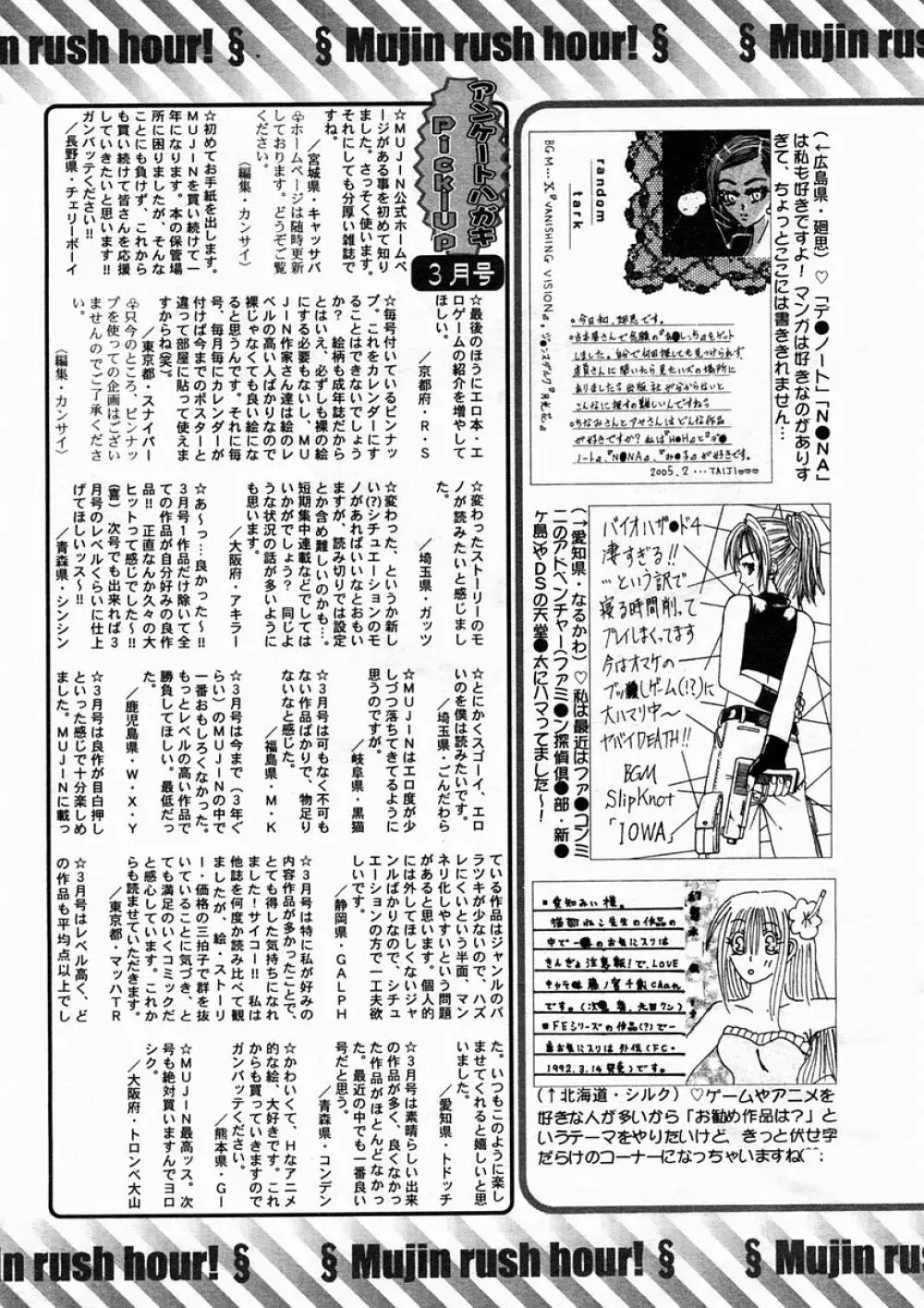 COMIC MUJIN 2005年4月号 Page.647