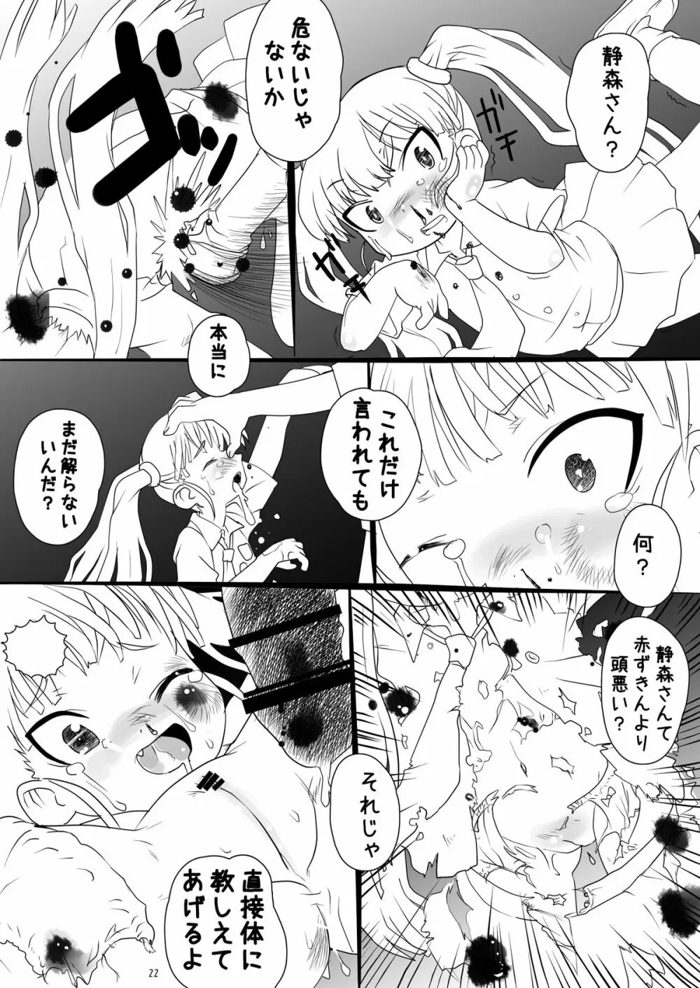 静森サンヲぶん殴リナガラ強姦スル薄イ本 Page.21