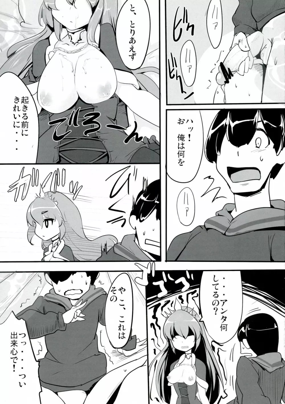 是非に及ばず。 Page.15