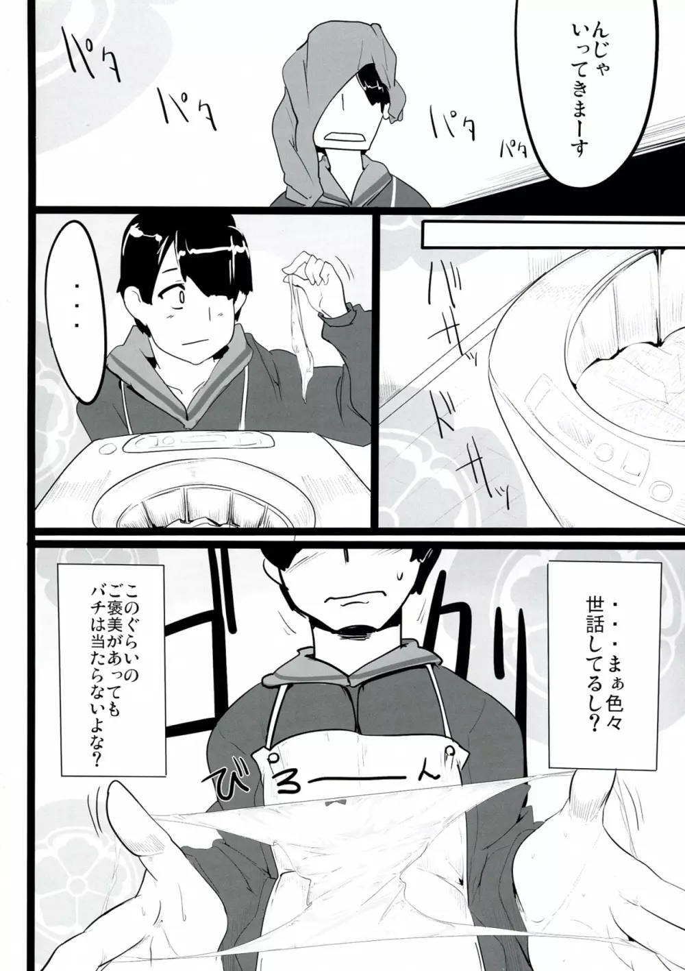 是非に及ばず。 Page.6