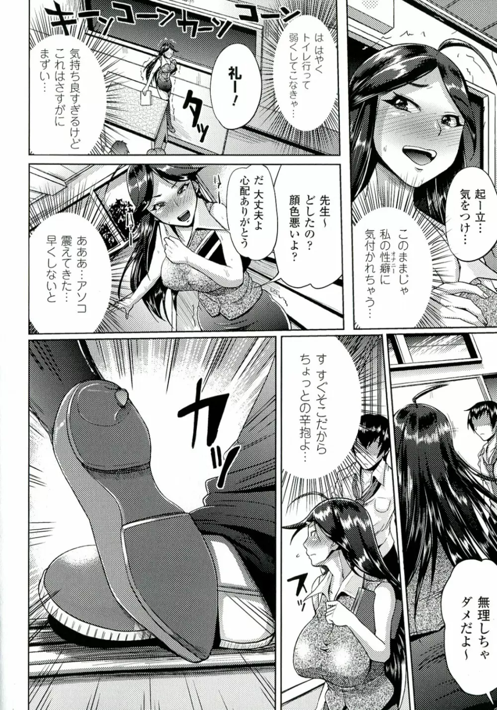 テレプしこ～れ! Page.113