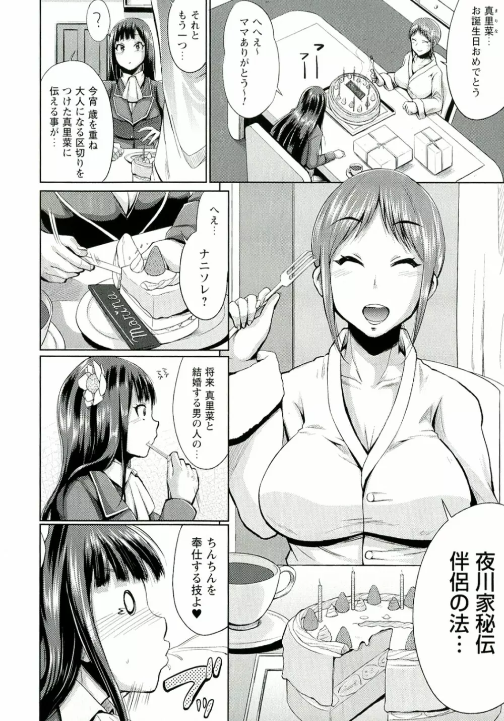 テレプしこ～れ! Page.65