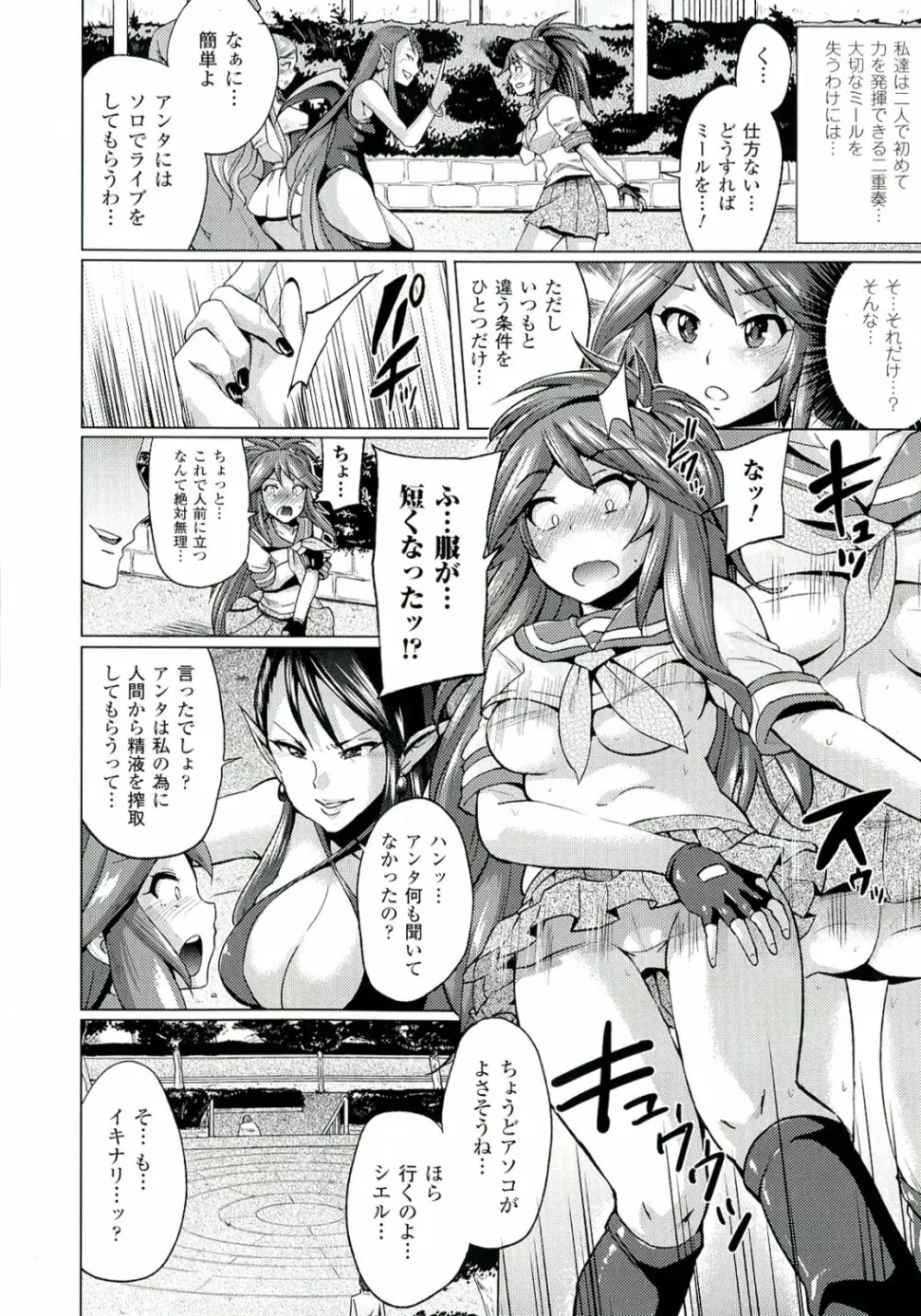 テレプしこ～れ! Page.95