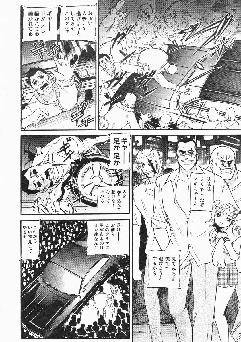 COMIC MUJIN 2005年1月号 Page.456