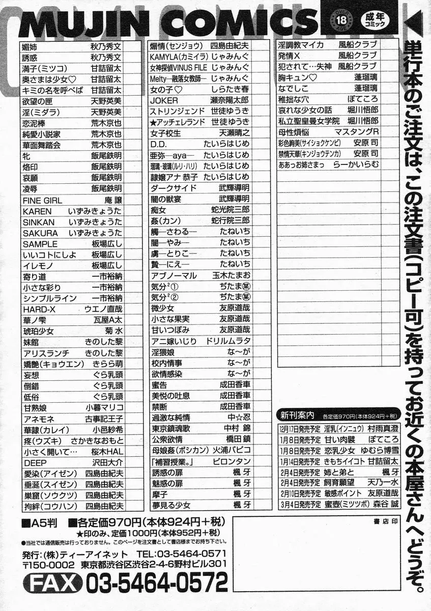 COMIC MUJIN 2005年1月号 Page.576