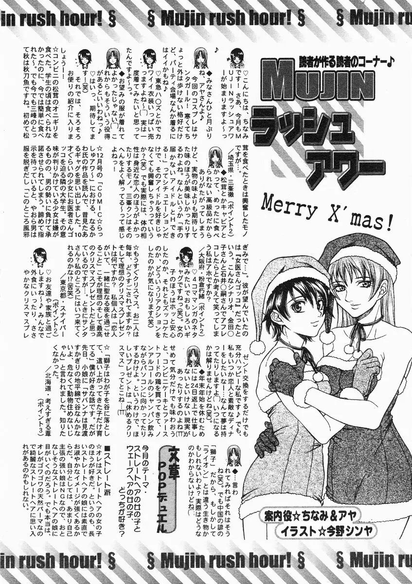 COMIC MUJIN 2005年1月号 Page.585