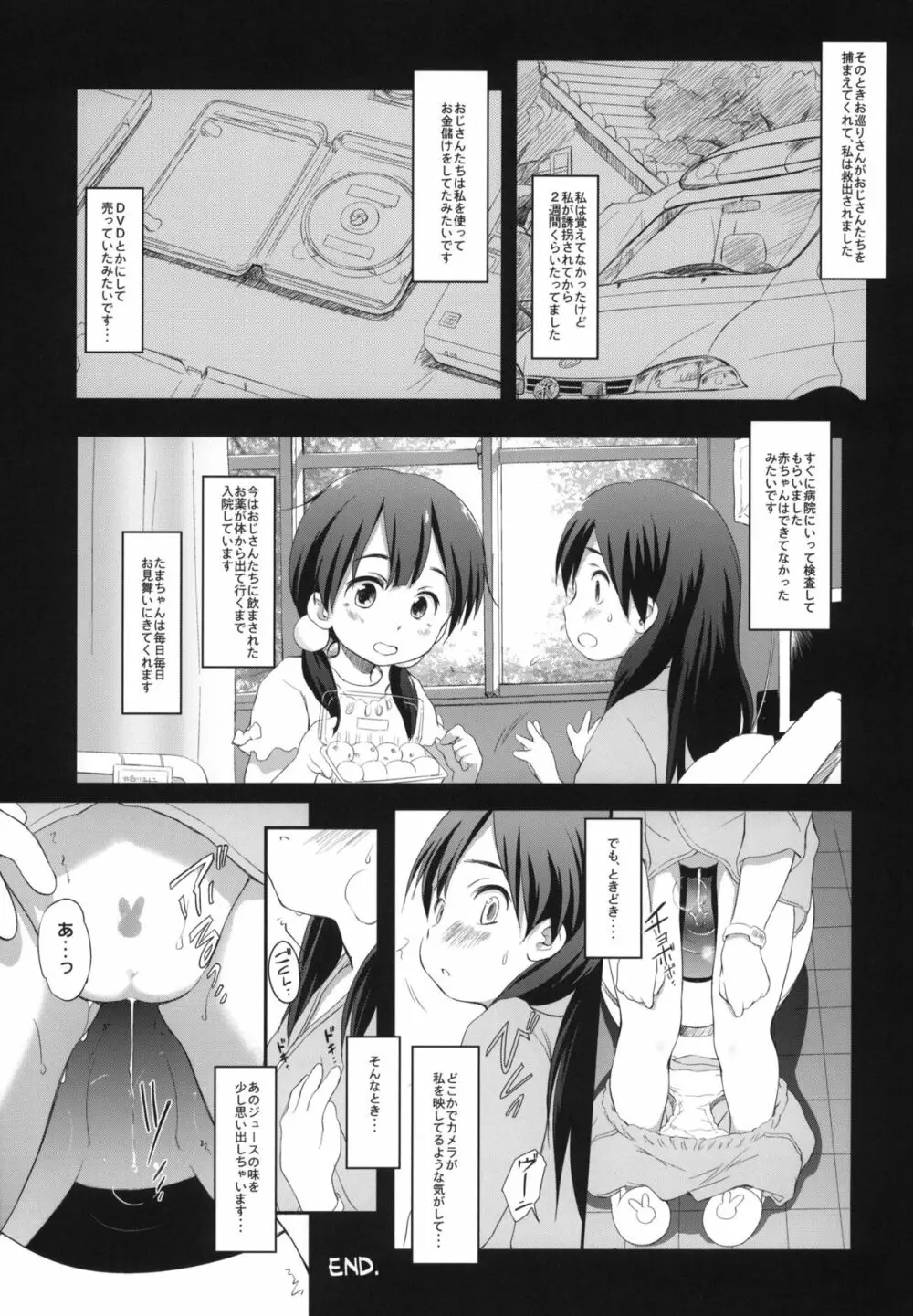 うさぎ山のペットな彼女 Page.16