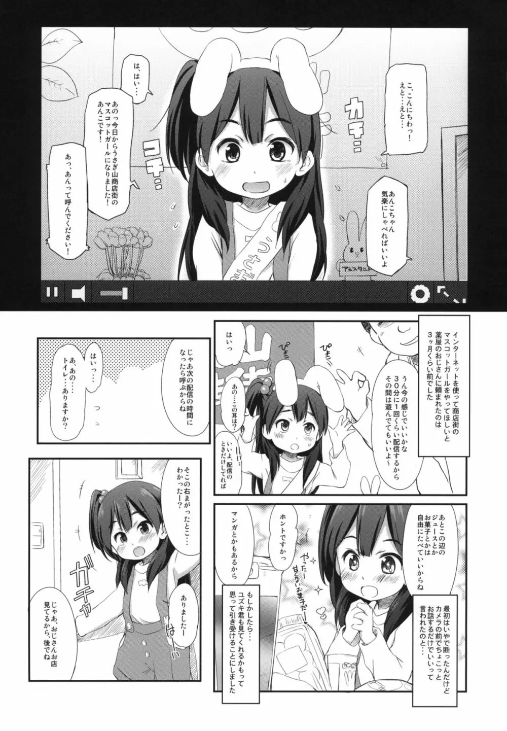 うさぎ山のペットな彼女 Page.2