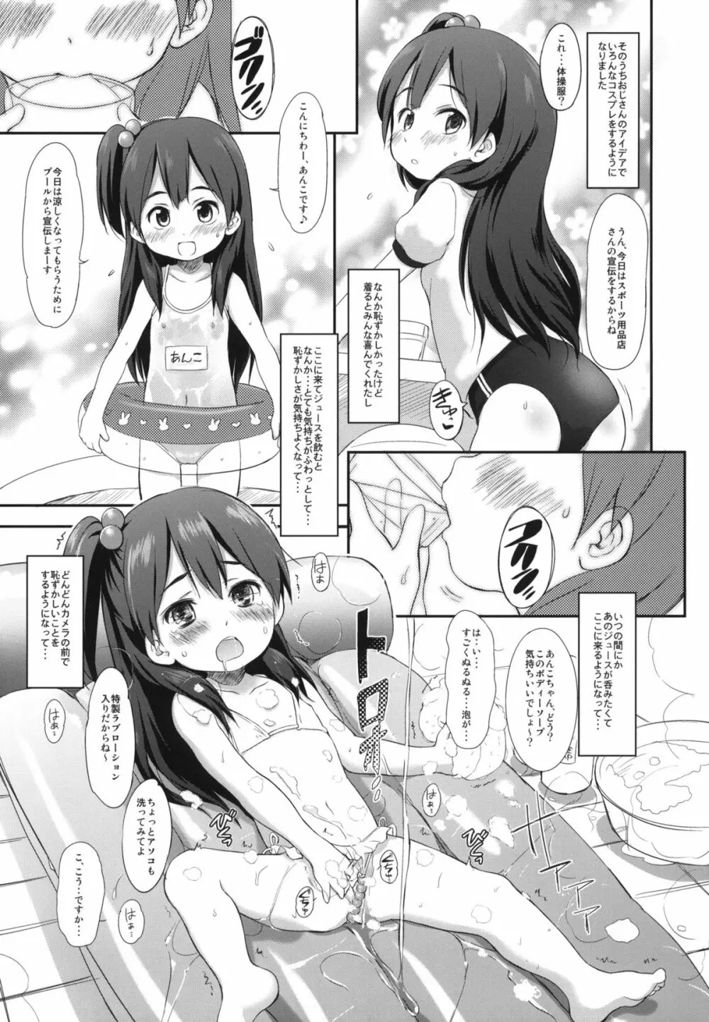 うさぎ山のペットな彼女 Page.4