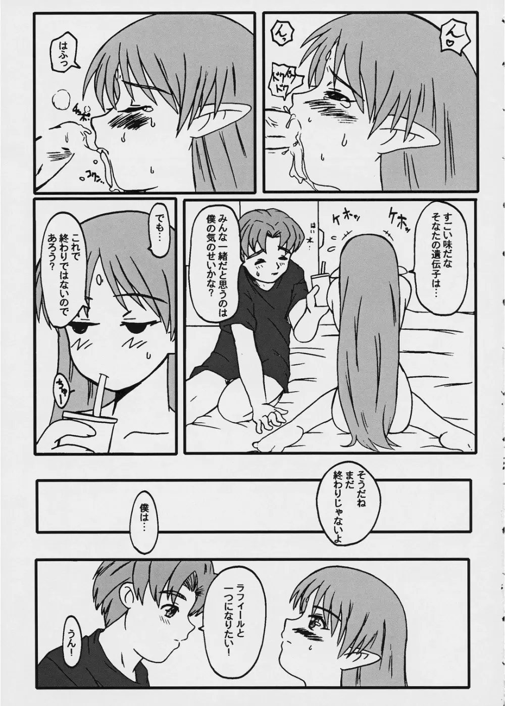 許すがよいっ！ Page.13