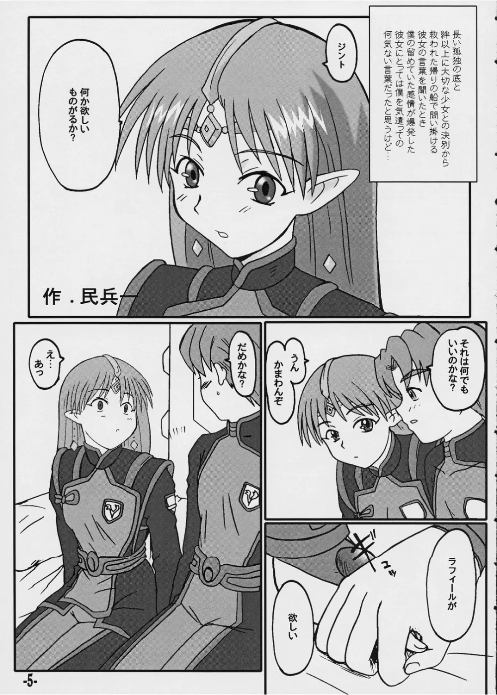 許すがよいっ！ Page.5