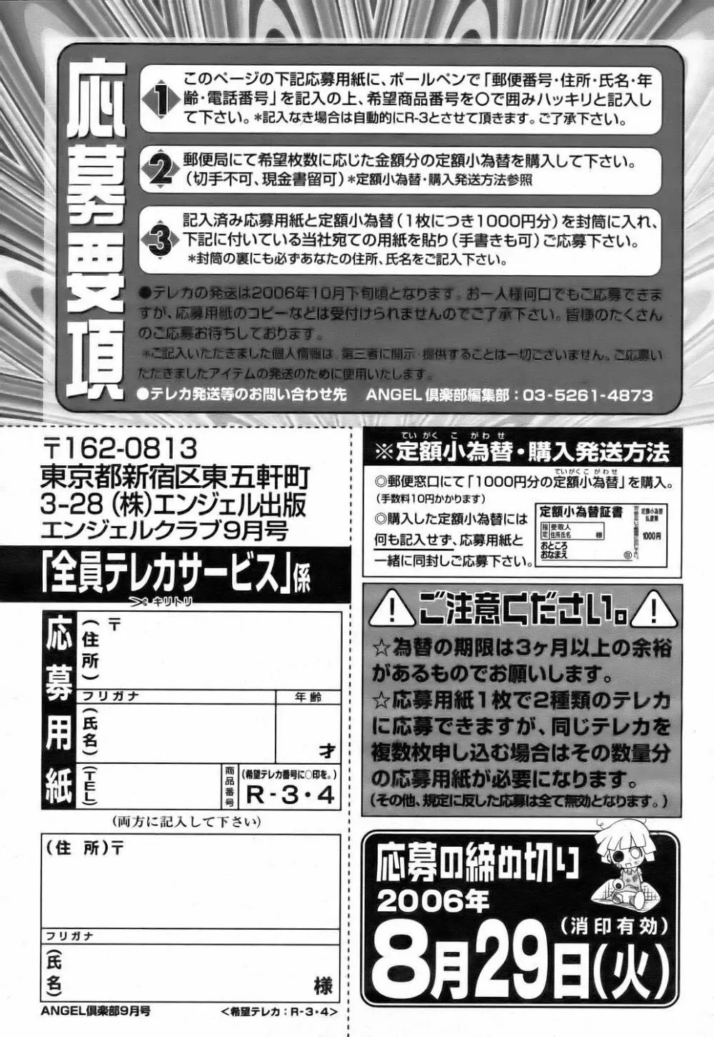 ANGEL 倶楽部 2006年9月号 Page.199