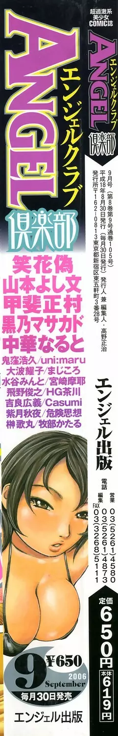 ANGEL 倶楽部 2006年9月号 Page.2