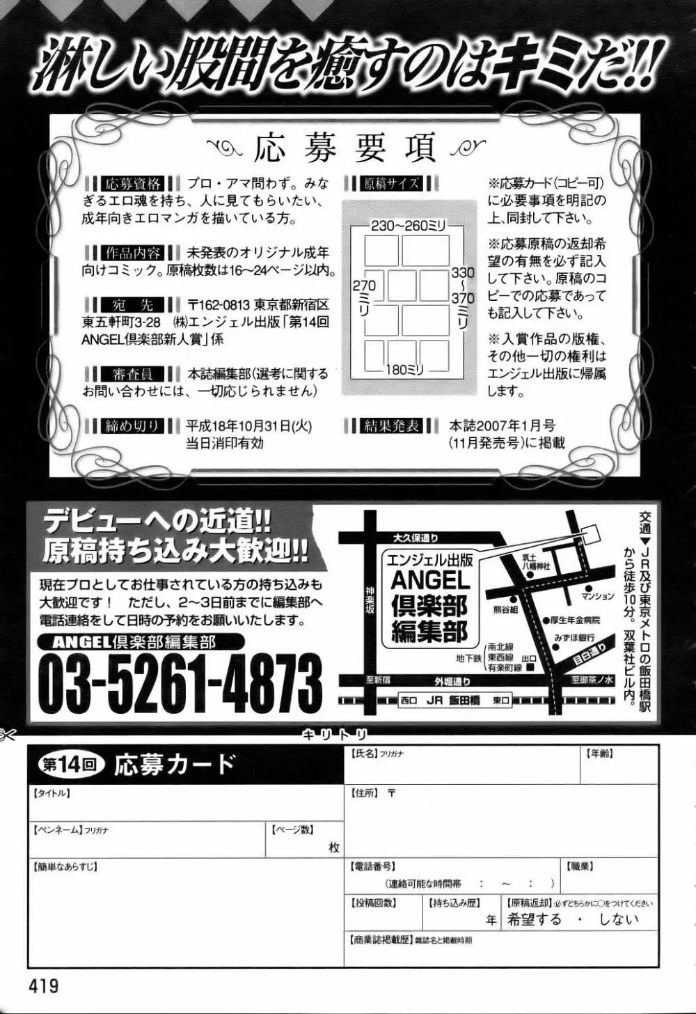 ANGEL 倶楽部 2006年9月号 Page.413