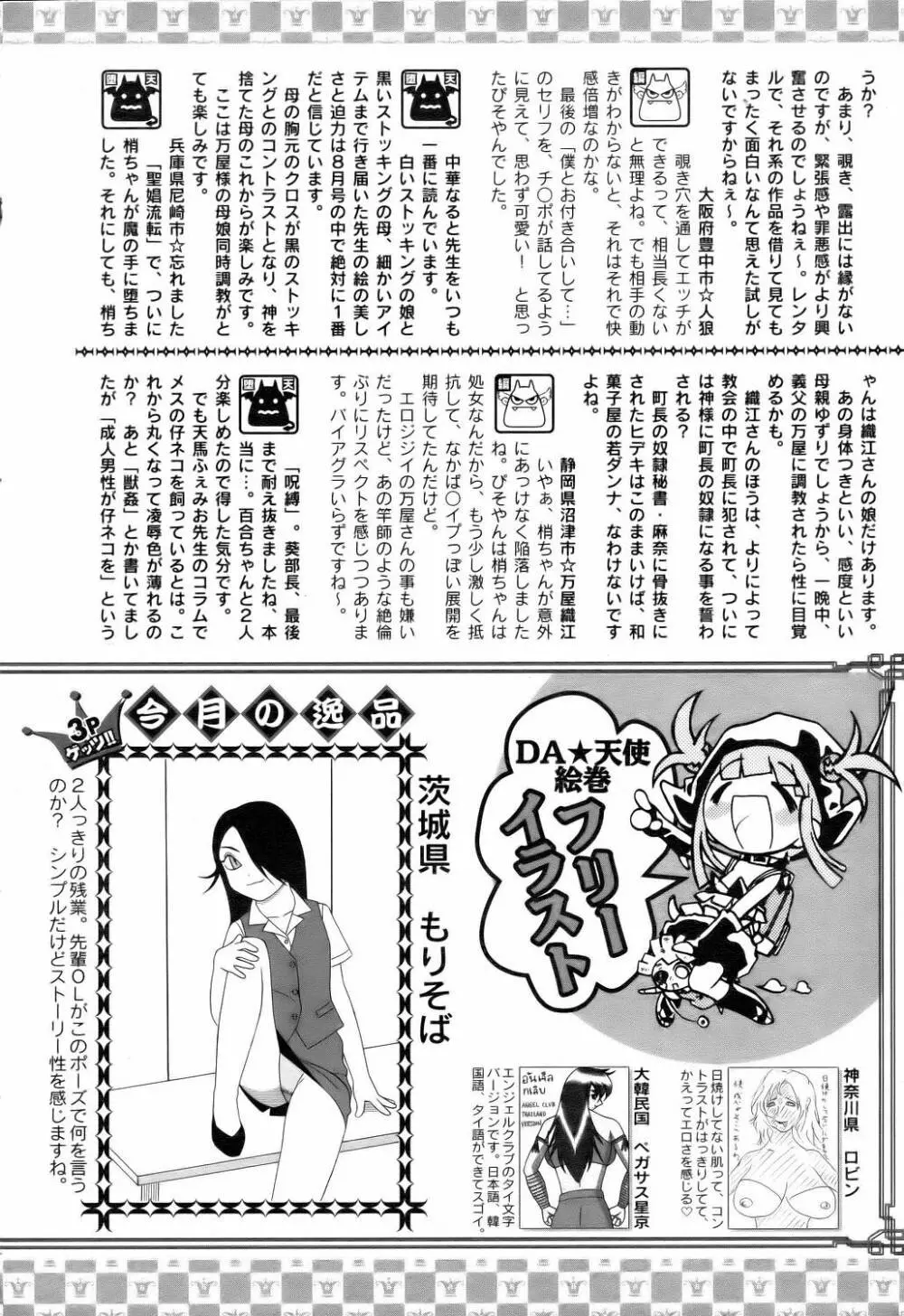 ANGEL 倶楽部 2006年9月号 Page.416