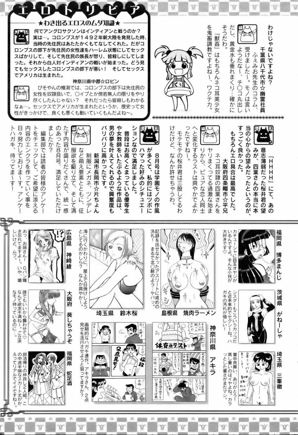 ANGEL 倶楽部 2006年9月号 Page.417