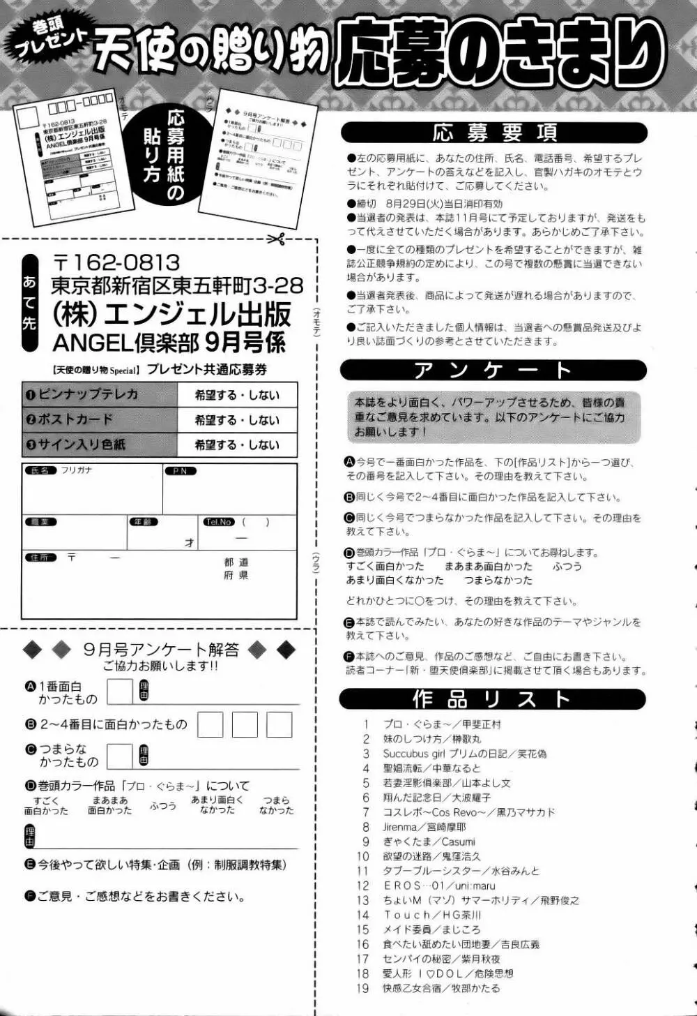 ANGEL 倶楽部 2006年9月号 Page.423