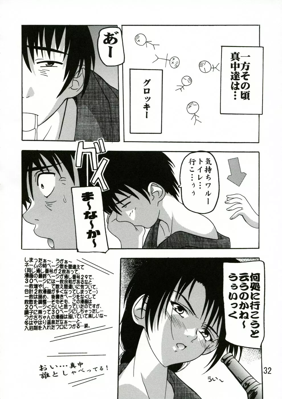 つかさ偽装表示! Page.31