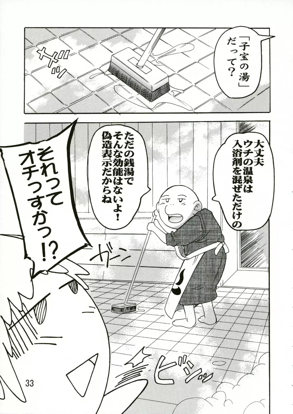 つかさ偽装表示! Page.32