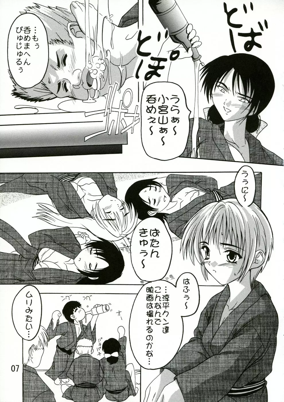 つかさ偽装表示! Page.6