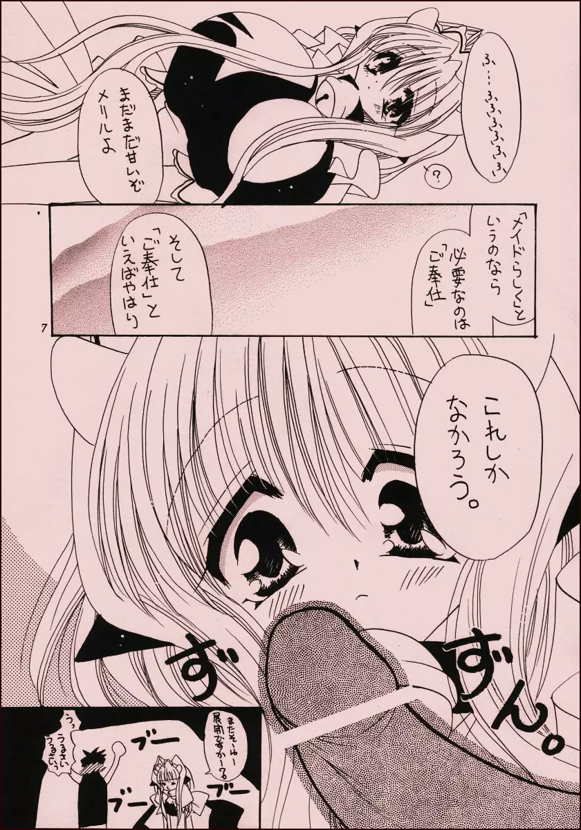 みるきんぐ Page.6