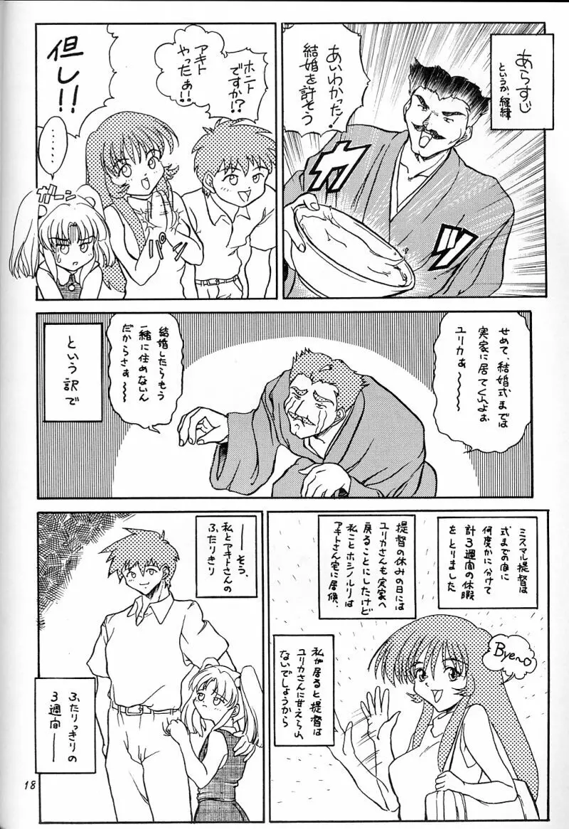 犯るドラ 3 Page.17