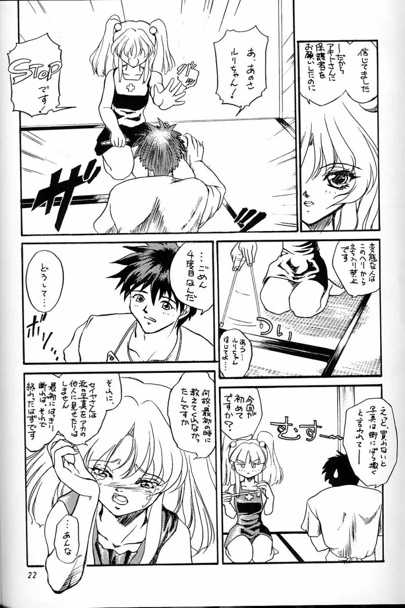 犯るドラ 3 Page.21