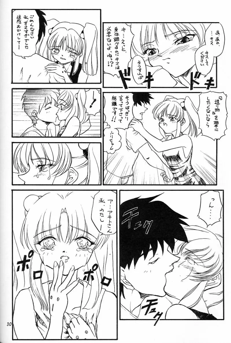 犯るドラ 3 Page.29