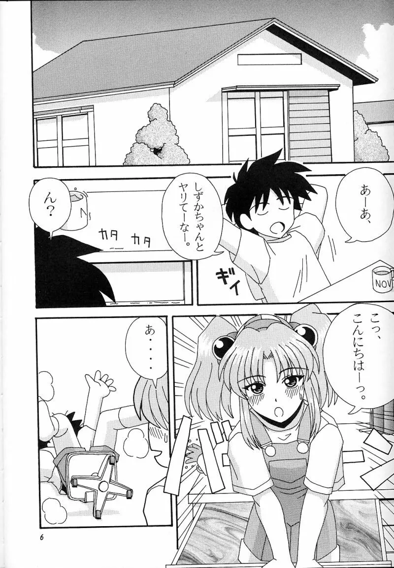 犯るドラ 3 Page.5