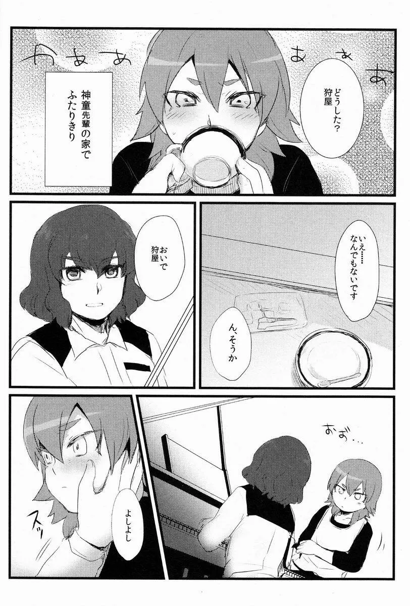 Nichii (Plantain) - Kanaderu Solfege (Inazuma Eleven GO) Page.3