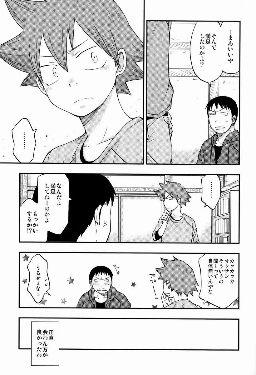 もしも Page.14