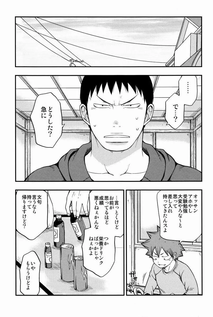 もしも Page.3