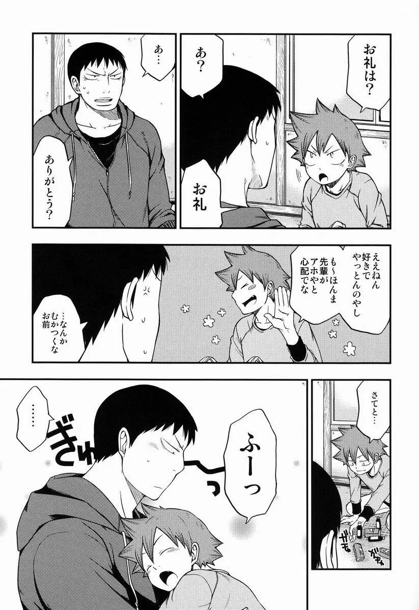 もしも Page.4