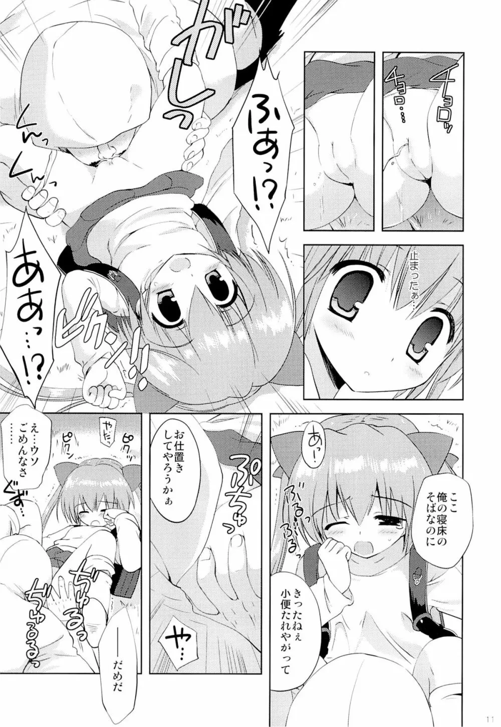 川原の仔犬 Page.10