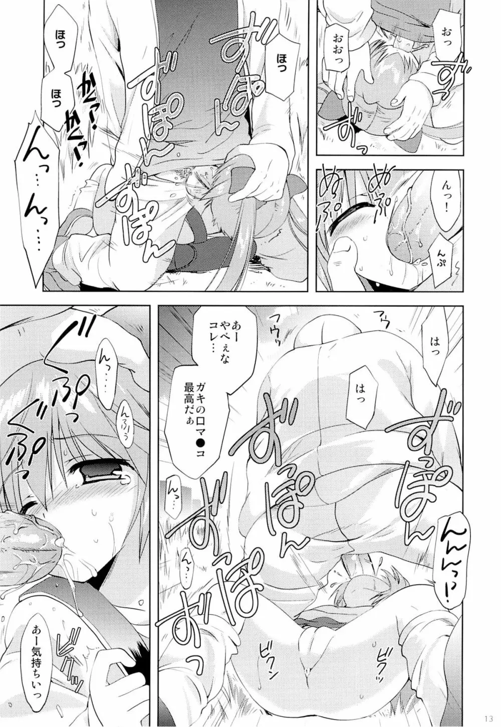 川原の仔犬 Page.12