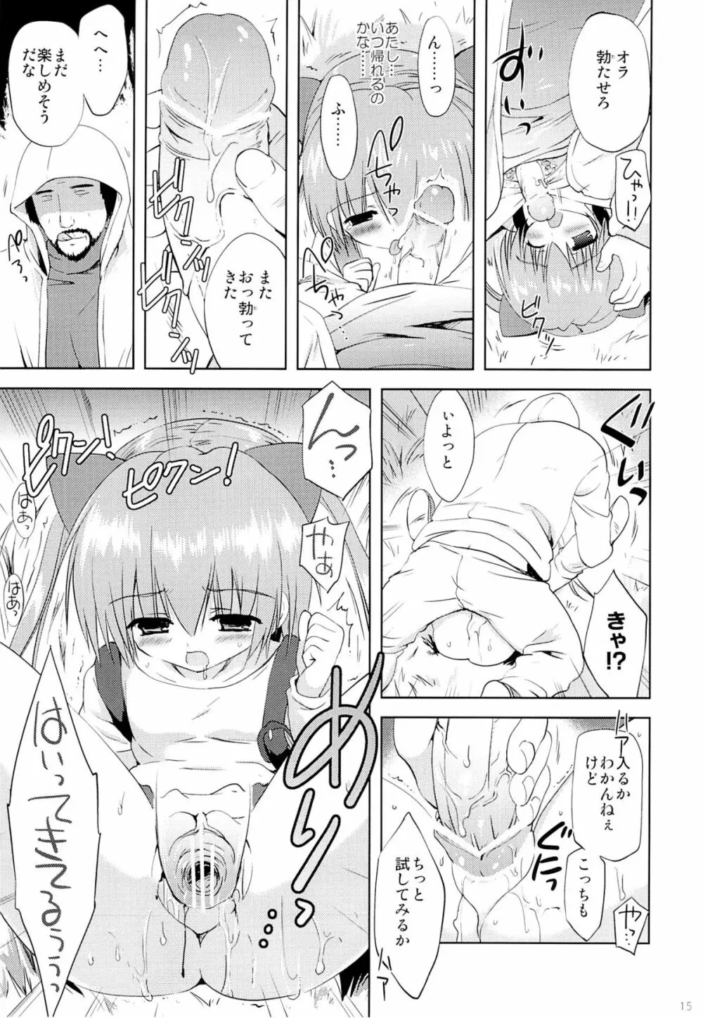 川原の仔犬 Page.14