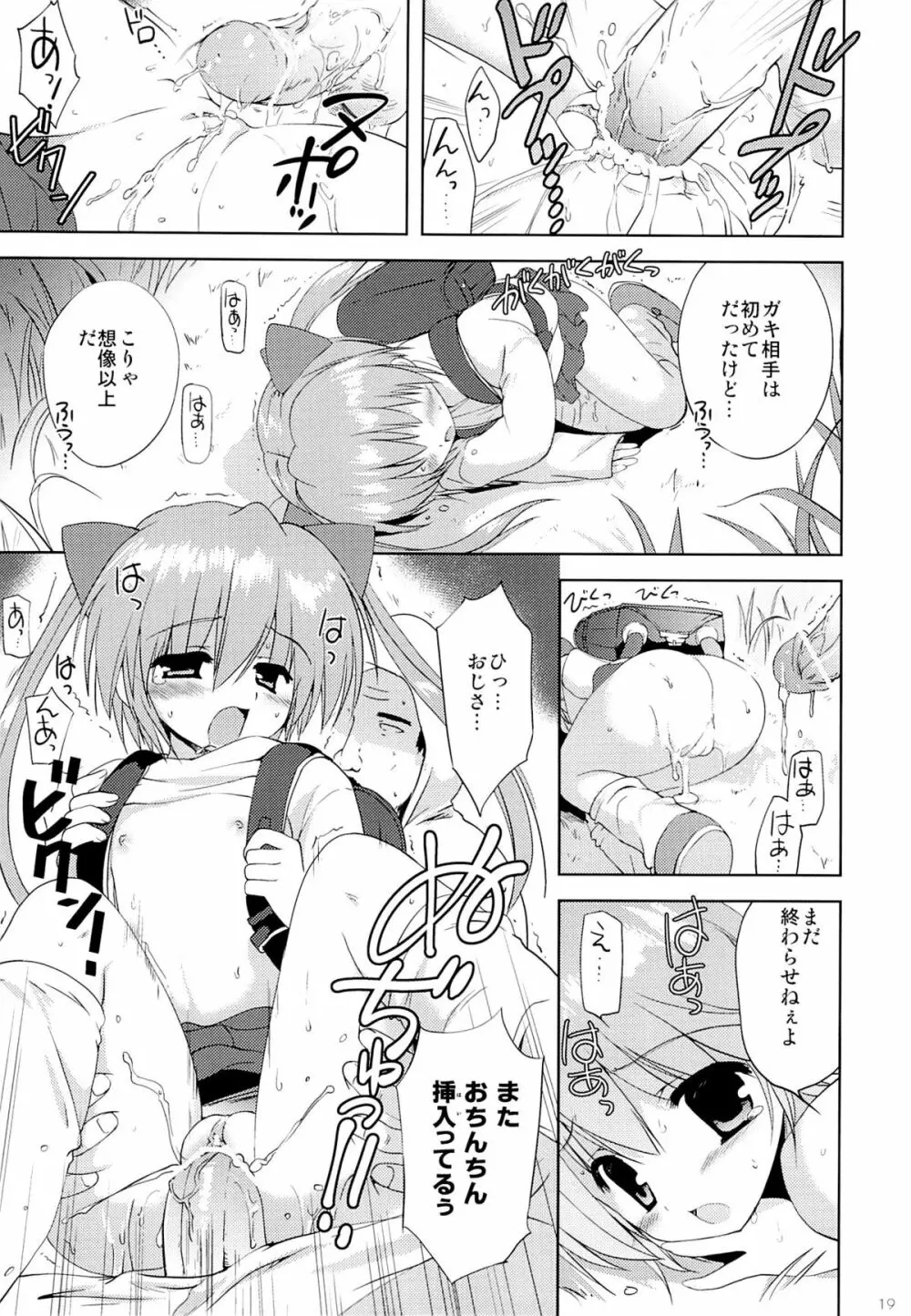 川原の仔犬 Page.18