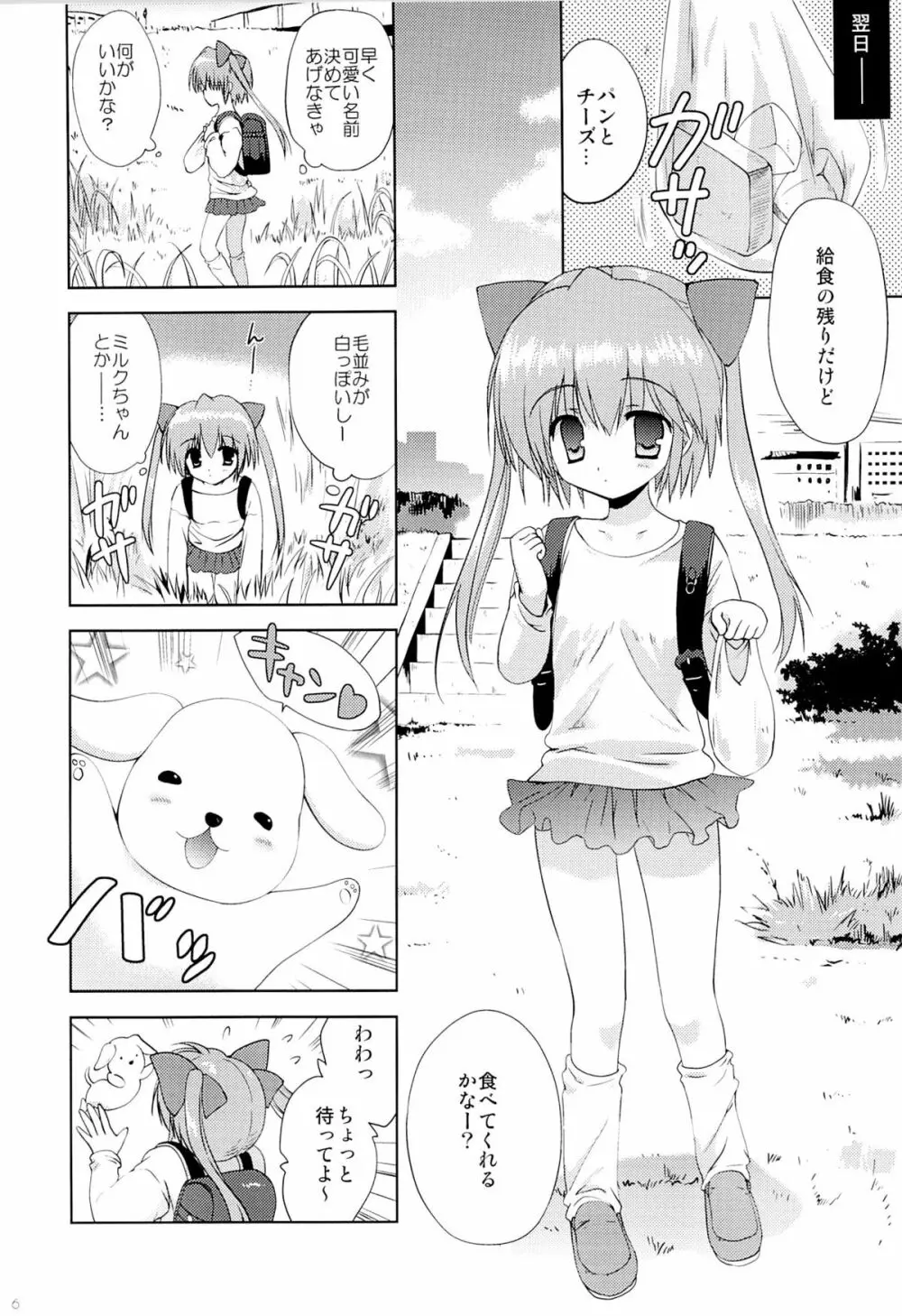 川原の仔犬 Page.5