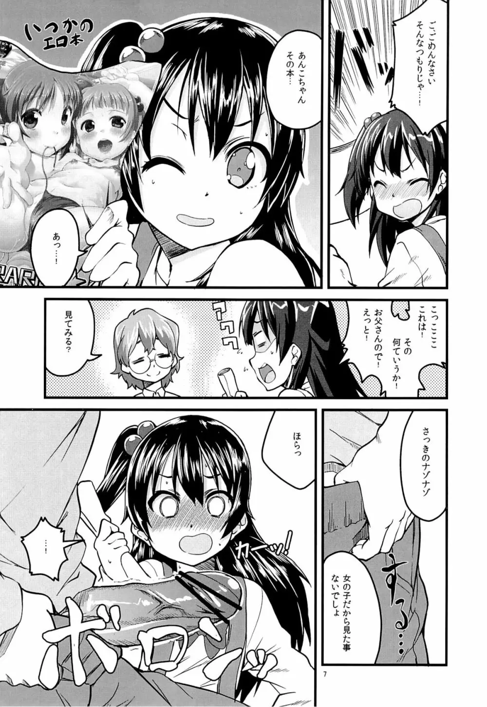 これからはあんこでもいいよ？ Page.6