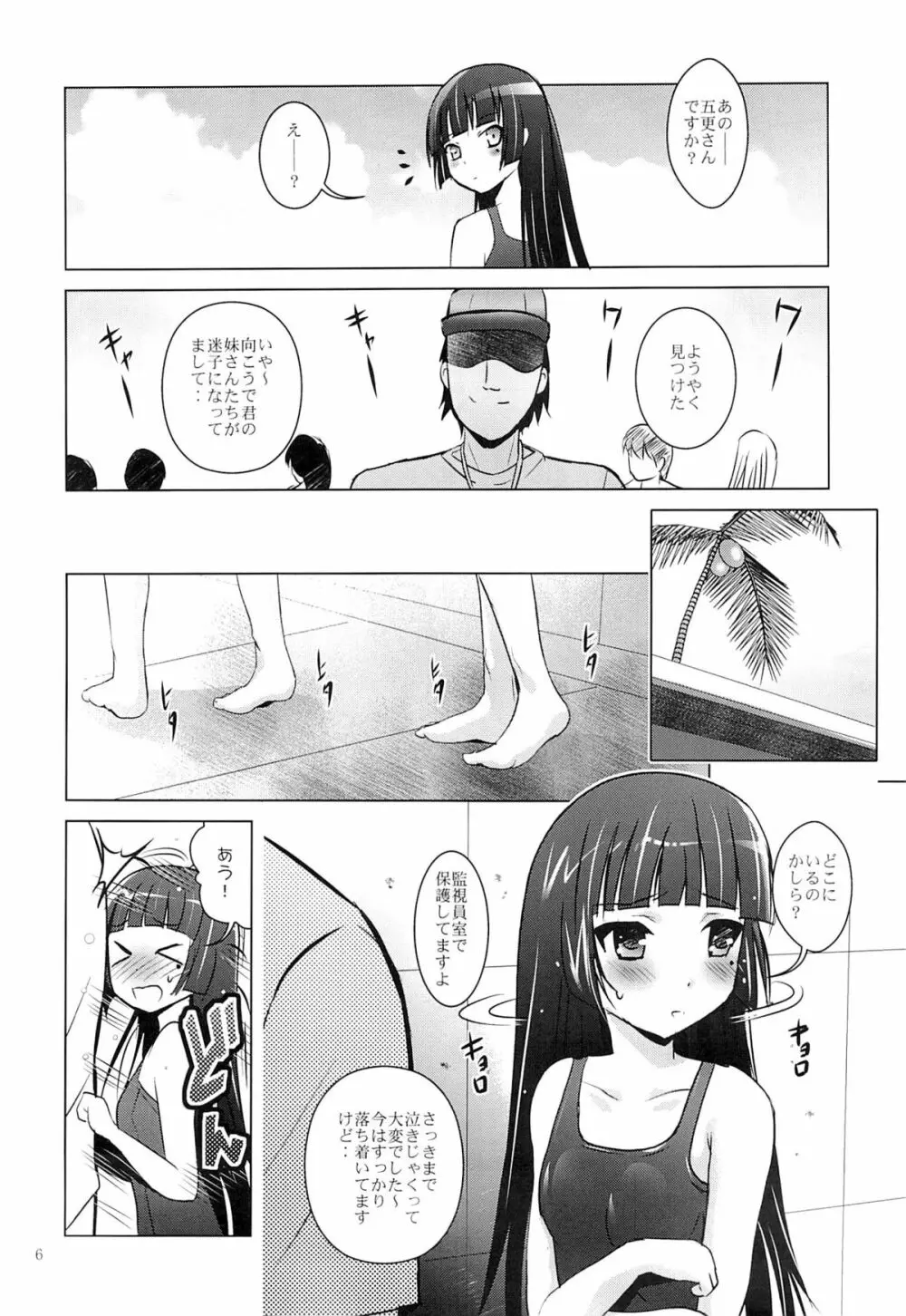 MOUSOU THEATER 40 Page.5