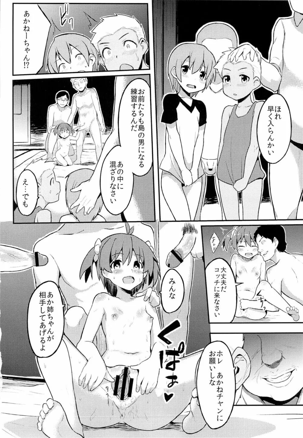 夜這い×乱交オペレーション Page.17