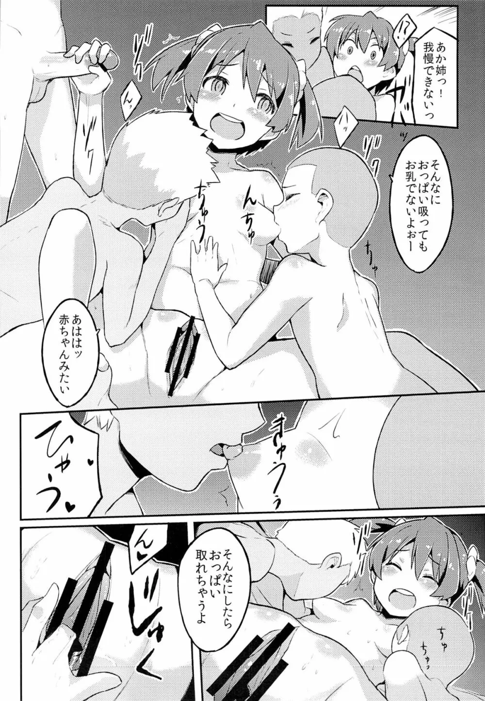 夜這い×乱交オペレーション Page.19