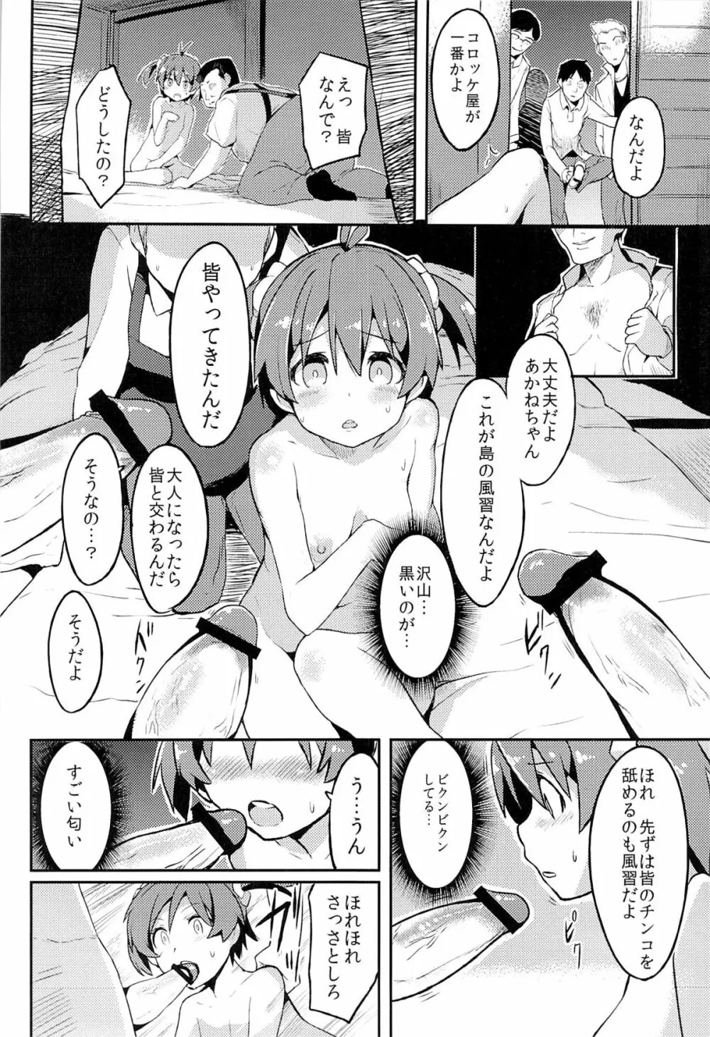 夜這い×乱交オペレーション Page.7