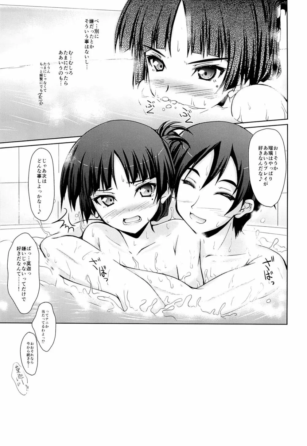 通い妻M Page.24