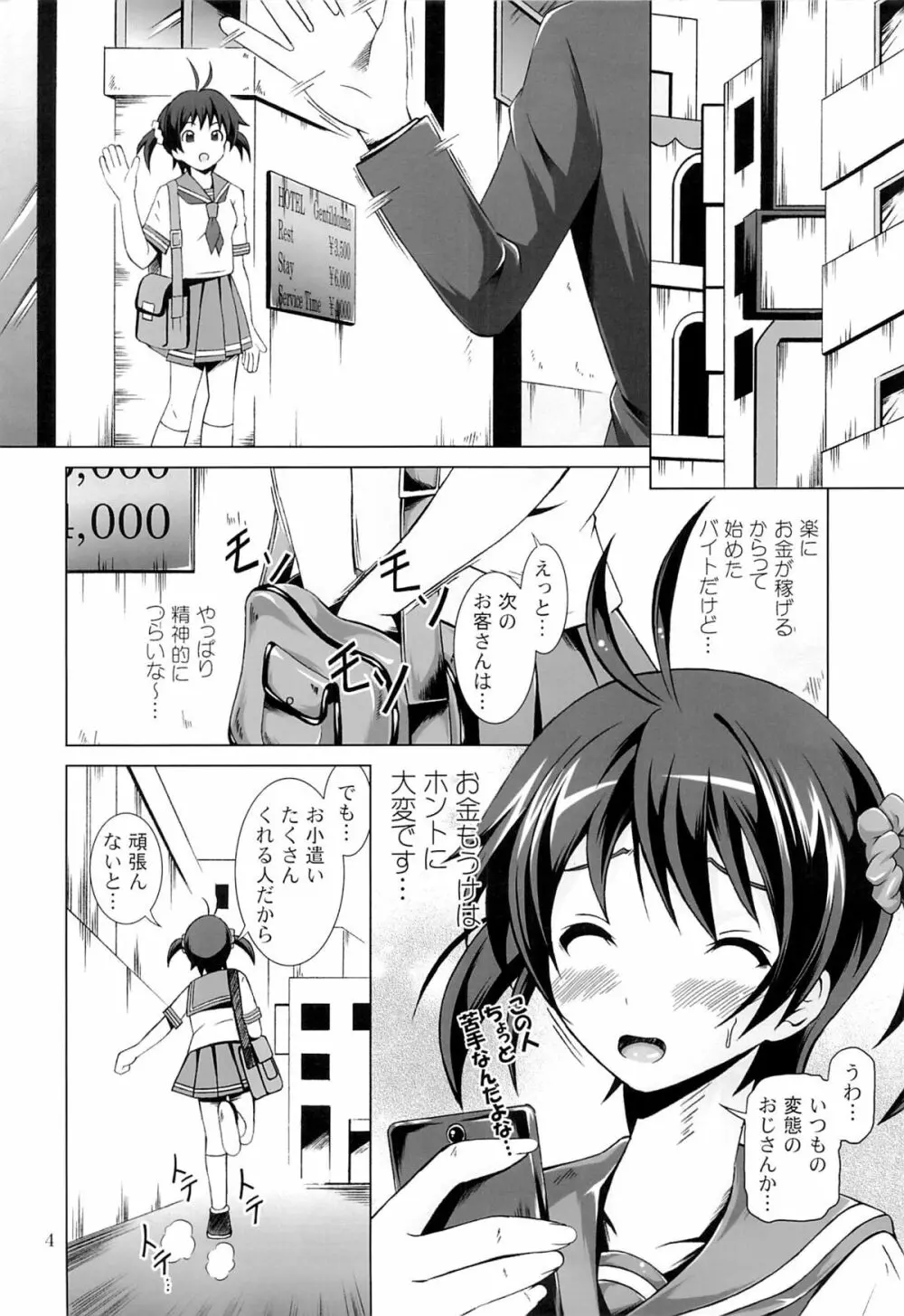 援交オペレーション Page.3