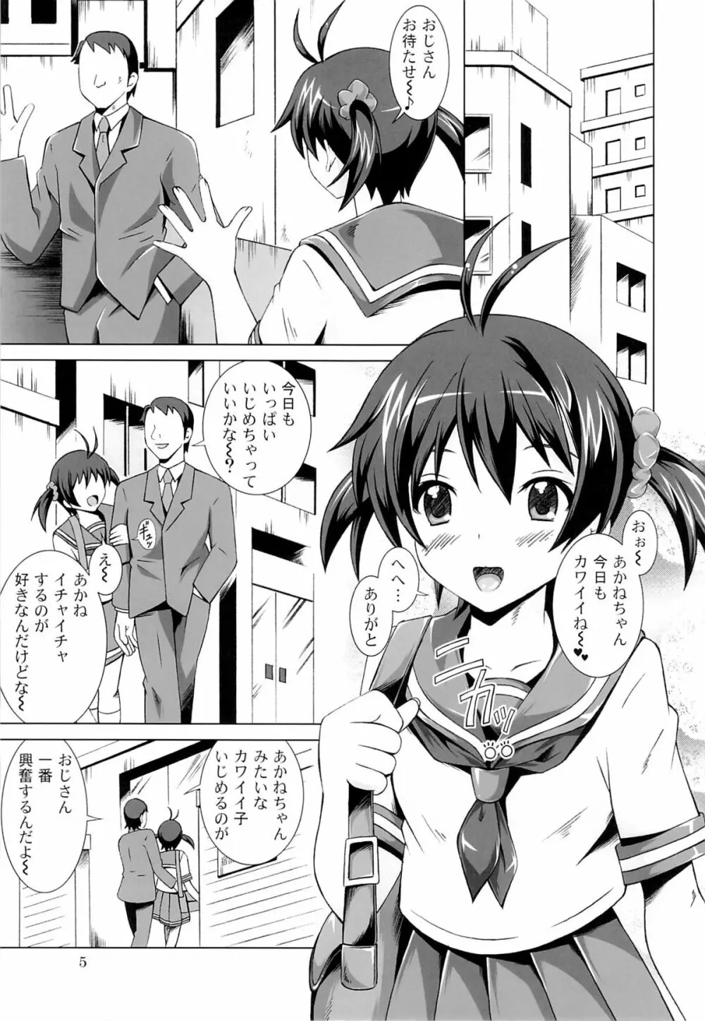 援交オペレーション Page.4