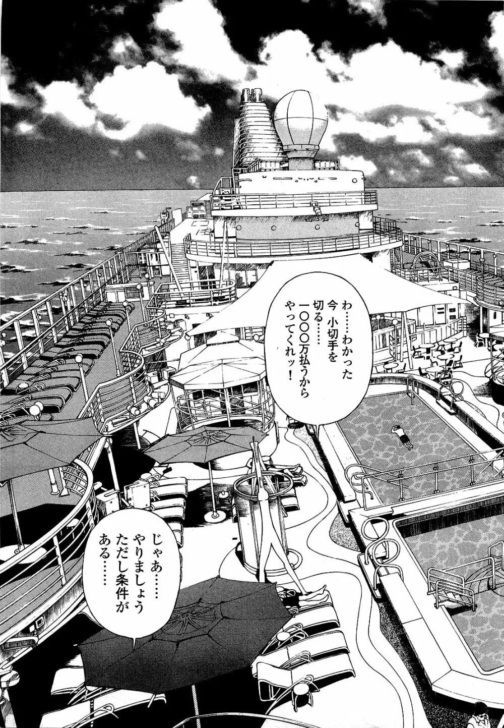 [遊人] ANGEL~SEASON II~ 第1巻 Page.10