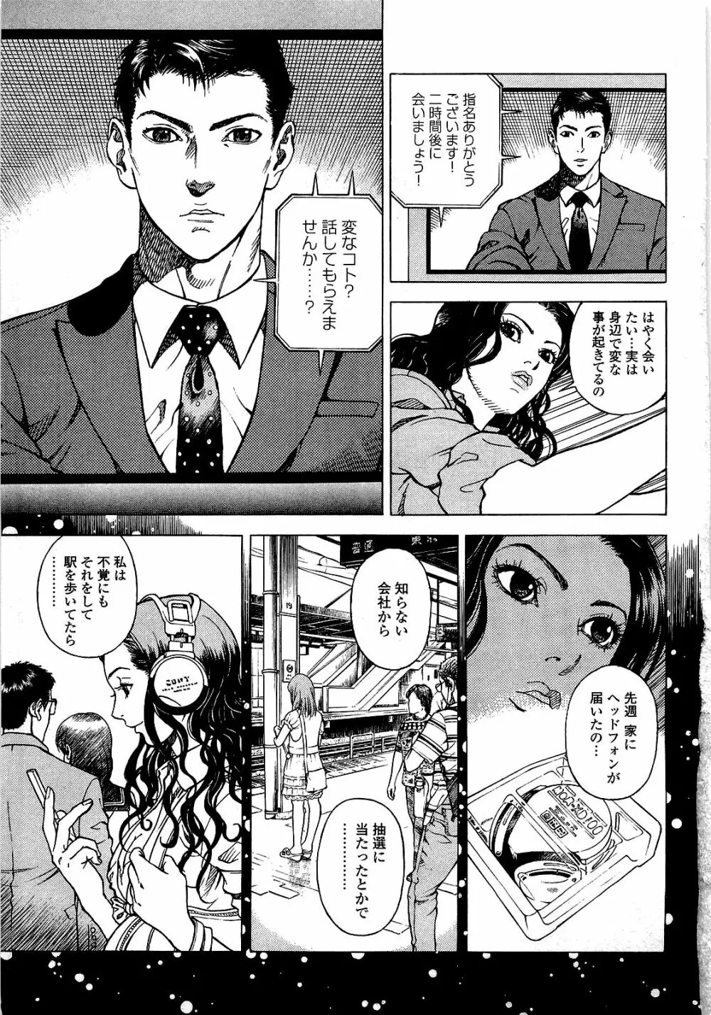 [遊人] ANGEL~SEASON II~ 第1巻 Page.100