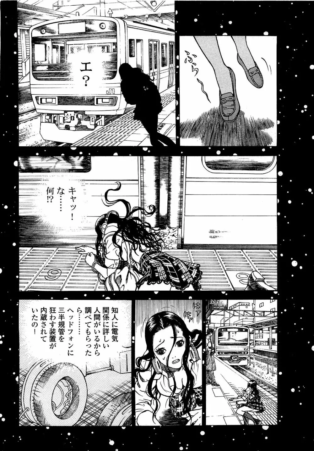 [遊人] ANGEL~SEASON II~ 第1巻 Page.101